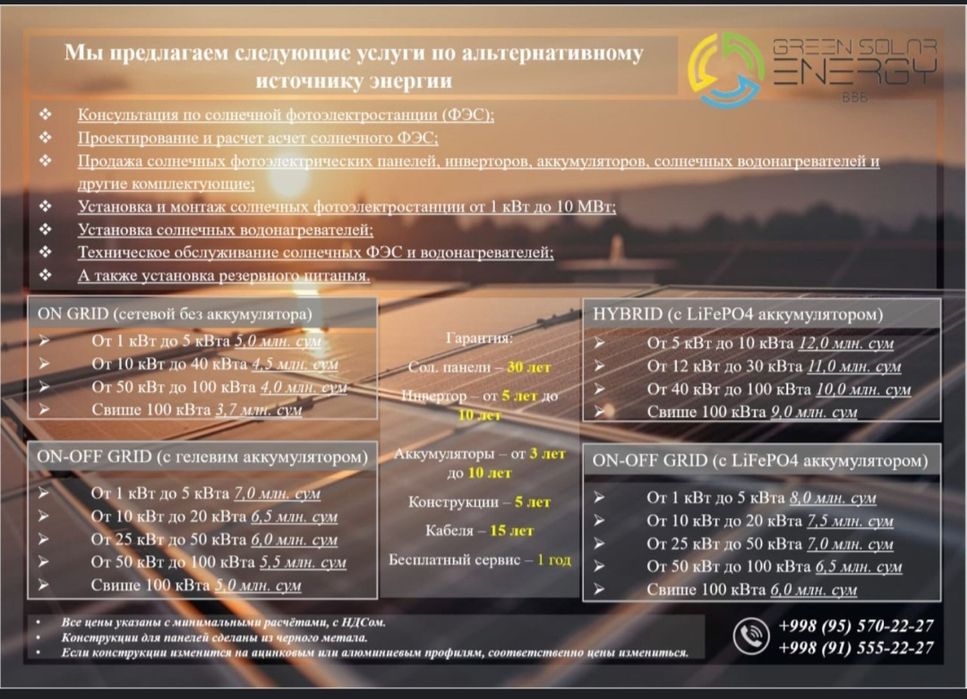 Quyosh panellari куёш панел