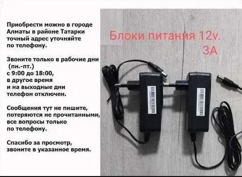 адаптер по питанию 12v 3A (Блок питания для разного) .