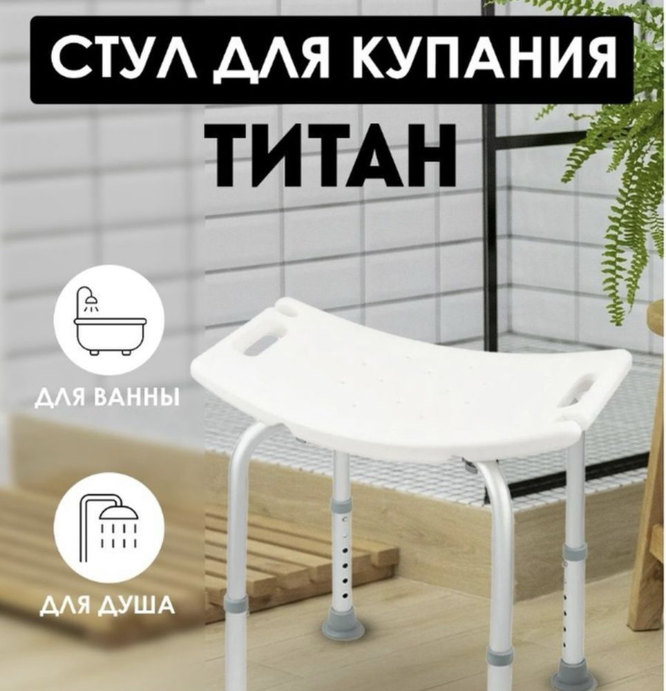 Стул для инвалидов пожилых