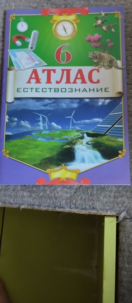 Продам дёшево Атласы и учебник английского