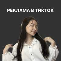 Тикток реклама