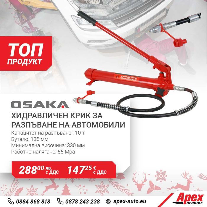 Хидравличен крик за разпъване на автомобили - разпъвачка 10 тона