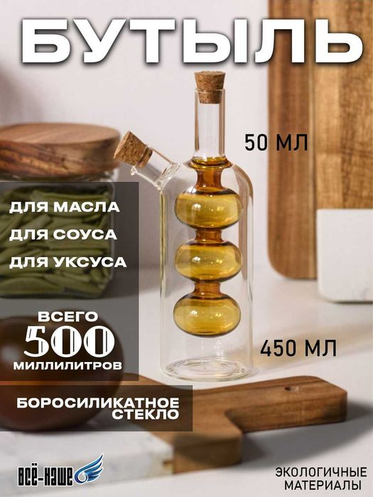Для оливкового масла и соуса, стеклянная бутылка с дозатором