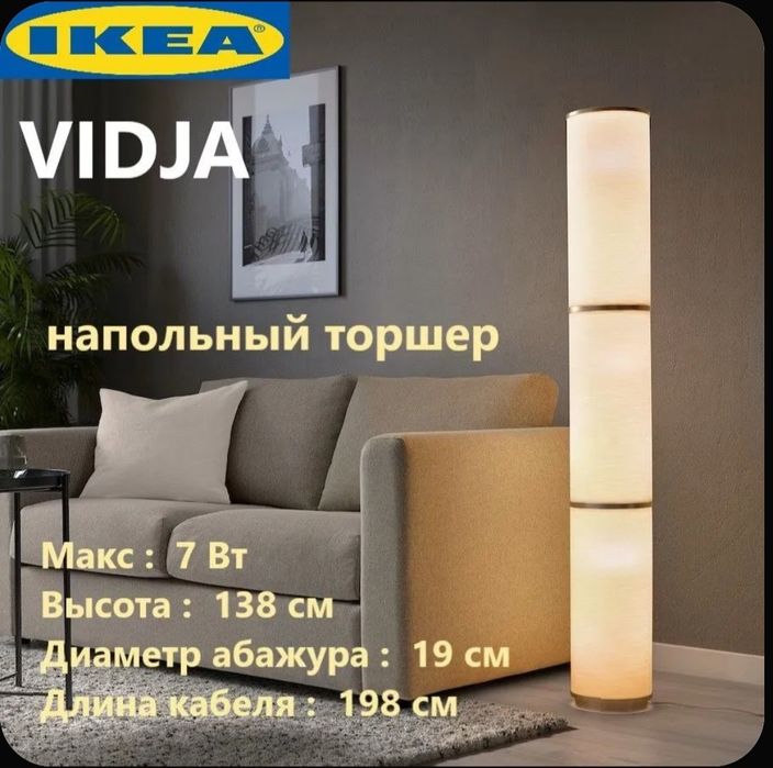 Икея торшер белый