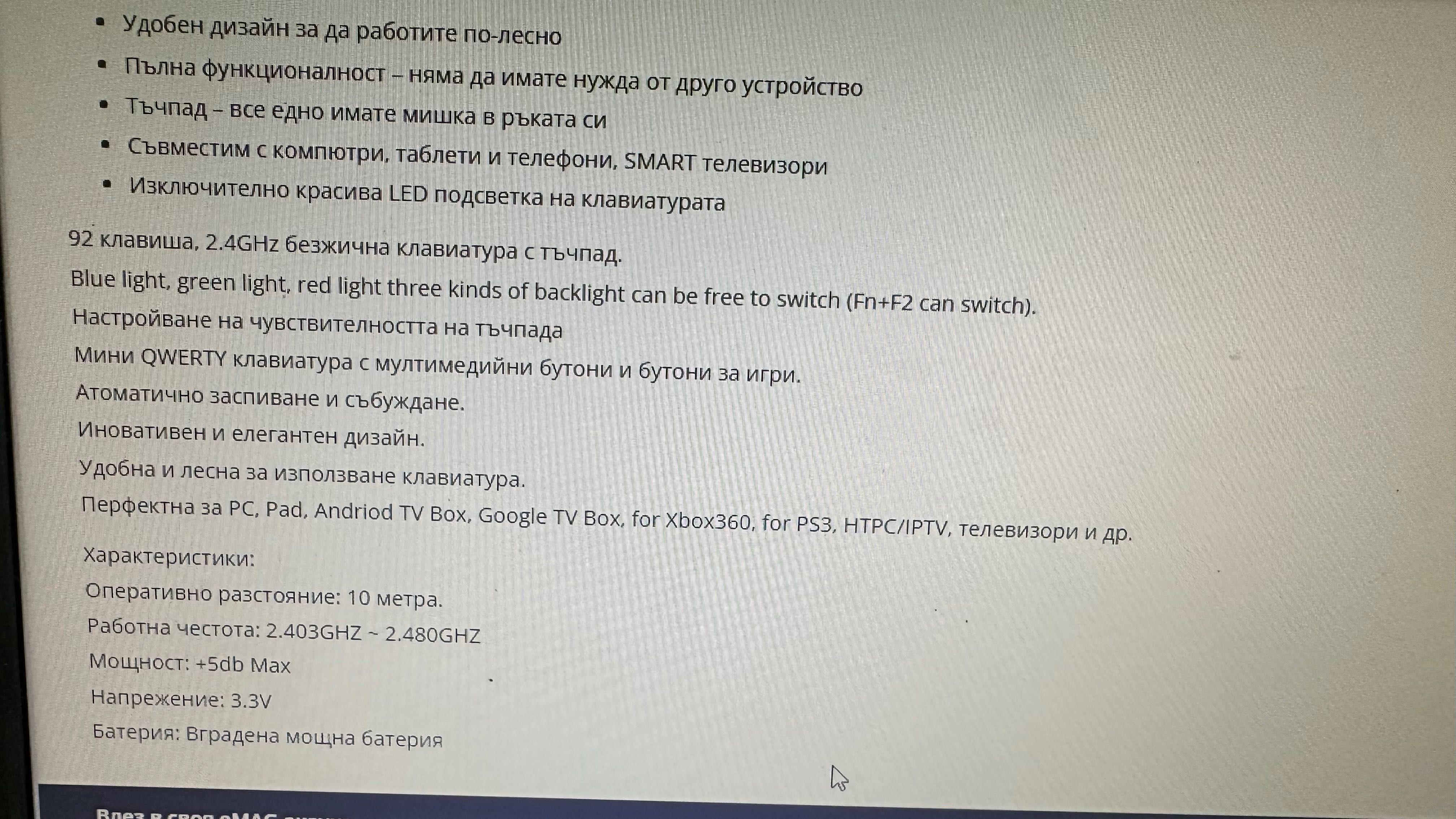 Безжична клавиатура,светеща,тъчпад