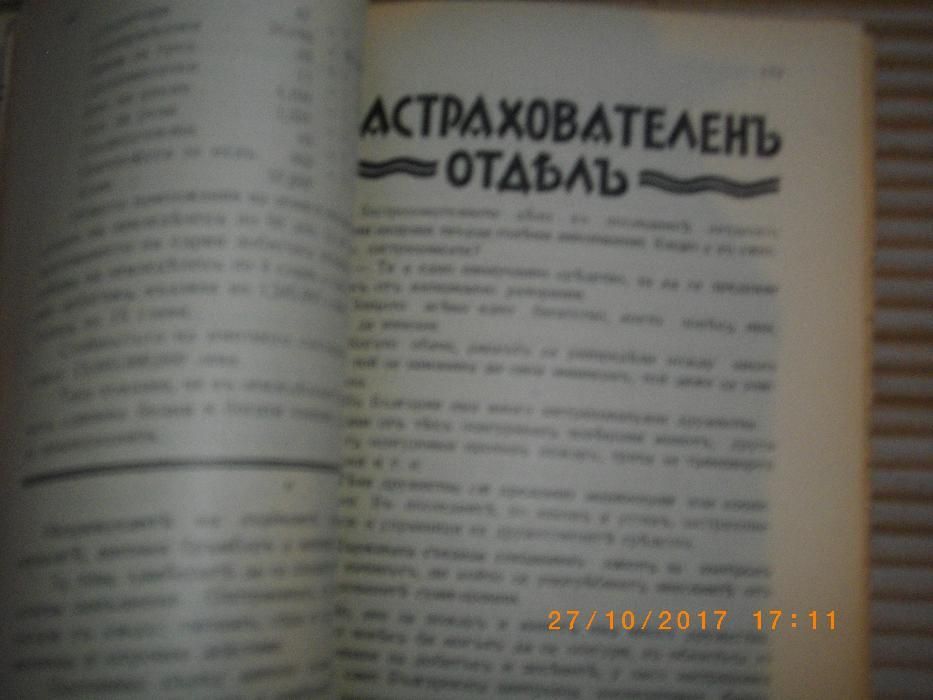 1931г-Календаръ Селска Дума-Стара Антикварна Книга