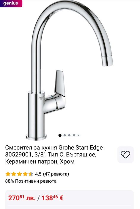 Смесител за мивка Ghroe