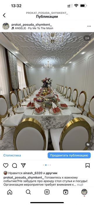 Туркестан Прокат стол стулья