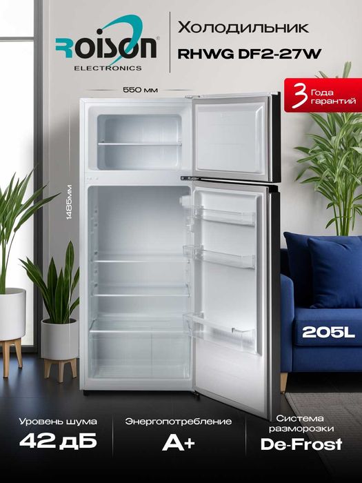 Холодильники Roison 12-85см/27-148см/35-180см/33-182см-по оптовой цены