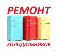 Ремонт холодильников в Ташкенте ! Выезд в течении 1 часа