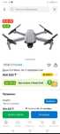 Dji mavic air 2 дрон