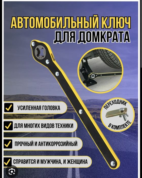 Ключ для домкрата. Домкратный ключ. Domkrat uchun kluch.Ключ трещётка.