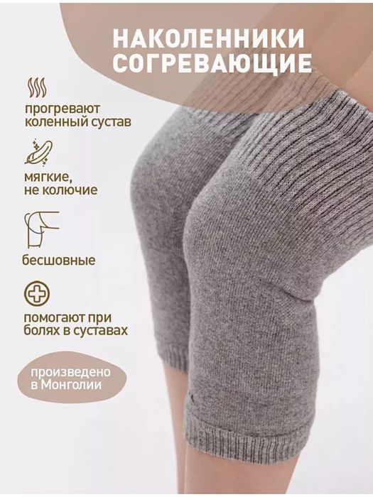 Наколенники из шерсти монгольские