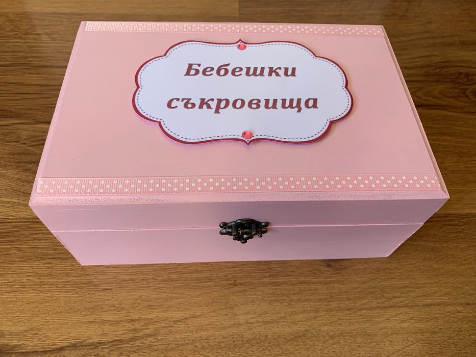 Бебешки съкровища