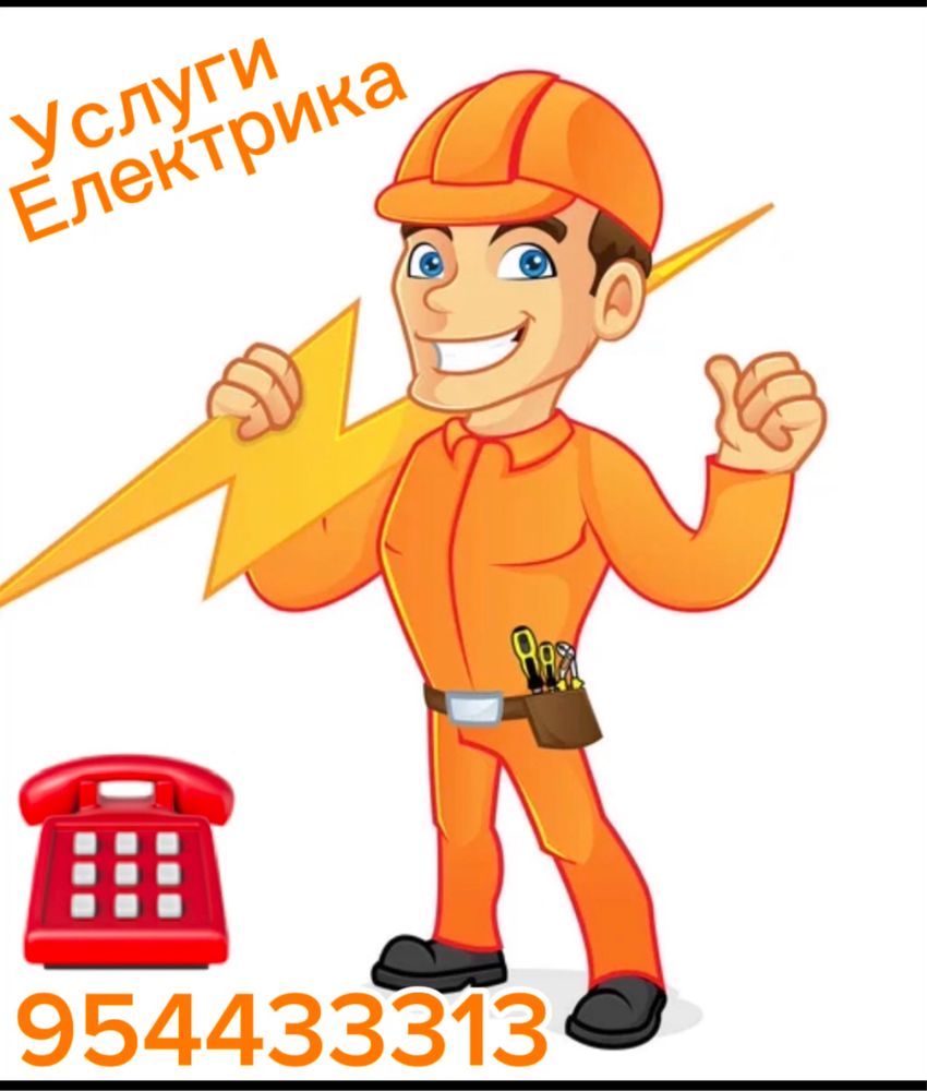 Elektrik електрик электрик