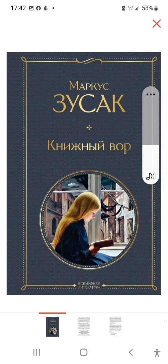 Продам новую книгу Книжный вор