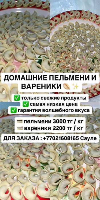 Домашние пельмени и манты из рубленного мяса