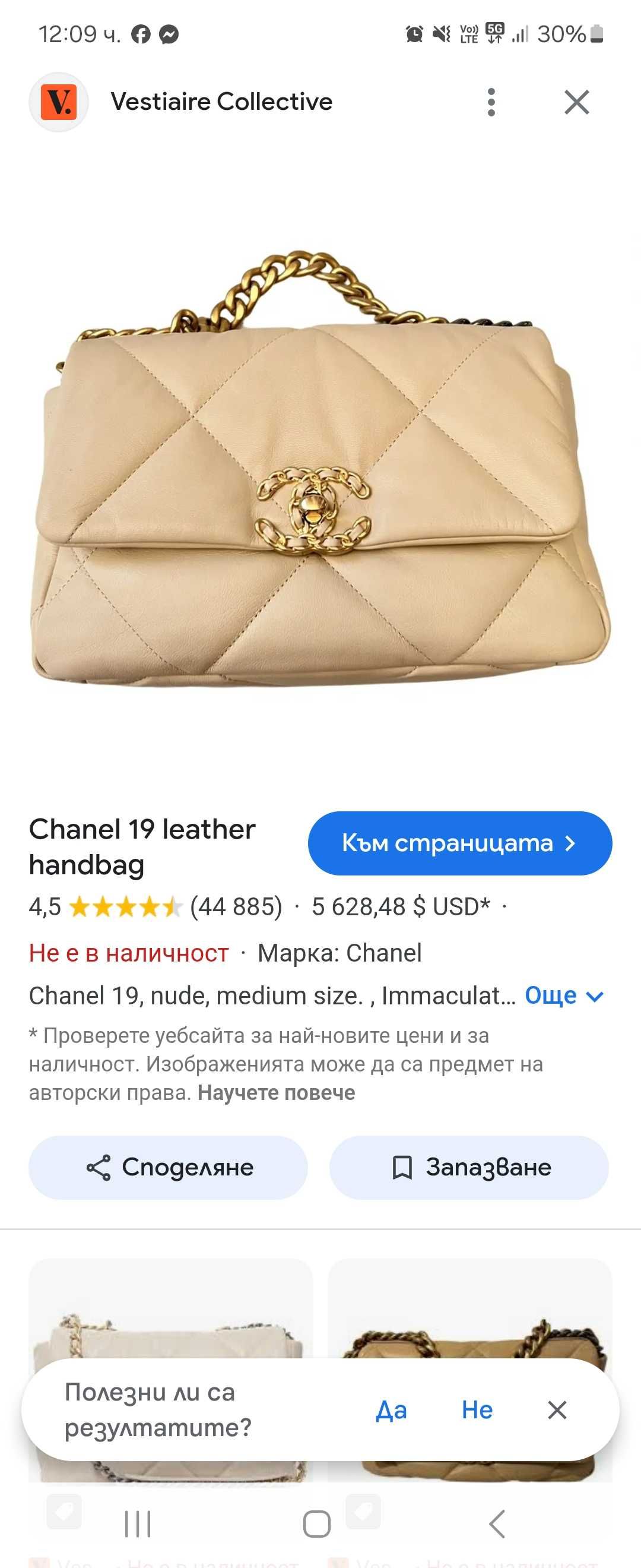 Chanel дамска чанта