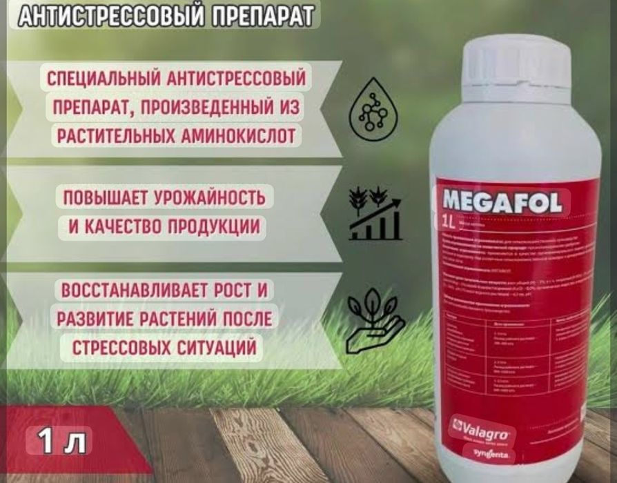 Мегафол удобрения