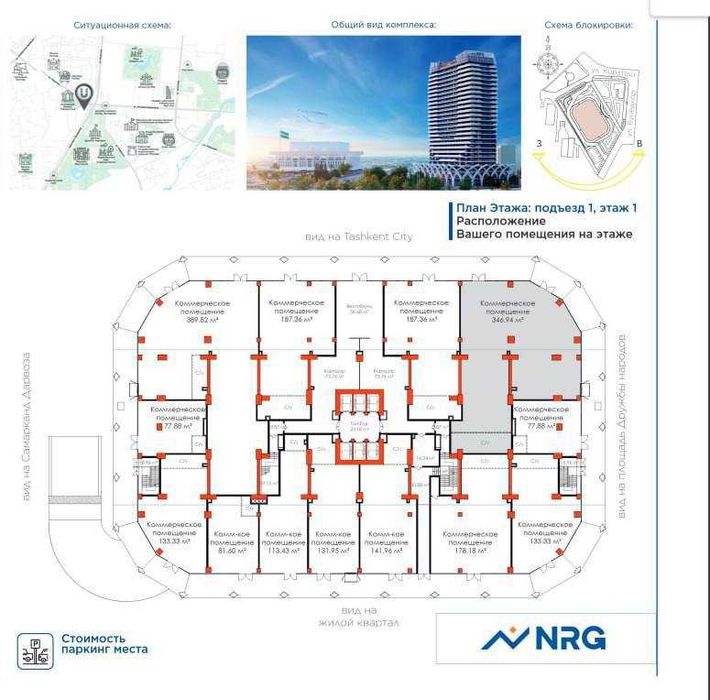 Сдается нежилое помещение NRG U Tower- Дружба Народов/ Тash.city
