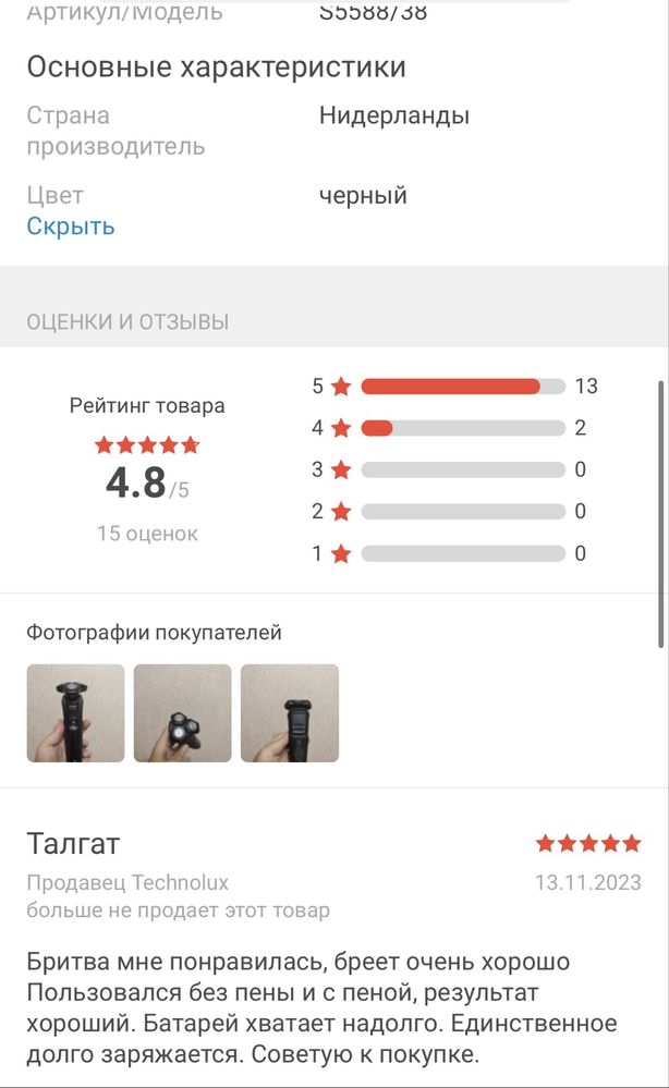 Электробритва Philips S5588/38 роторная от аккумулятора