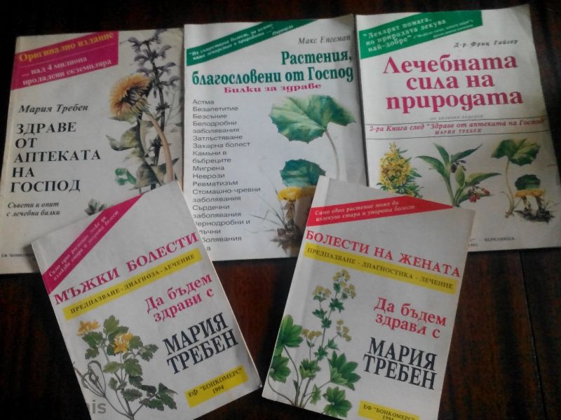 Билки и билкосъбиране, Масажи и ...