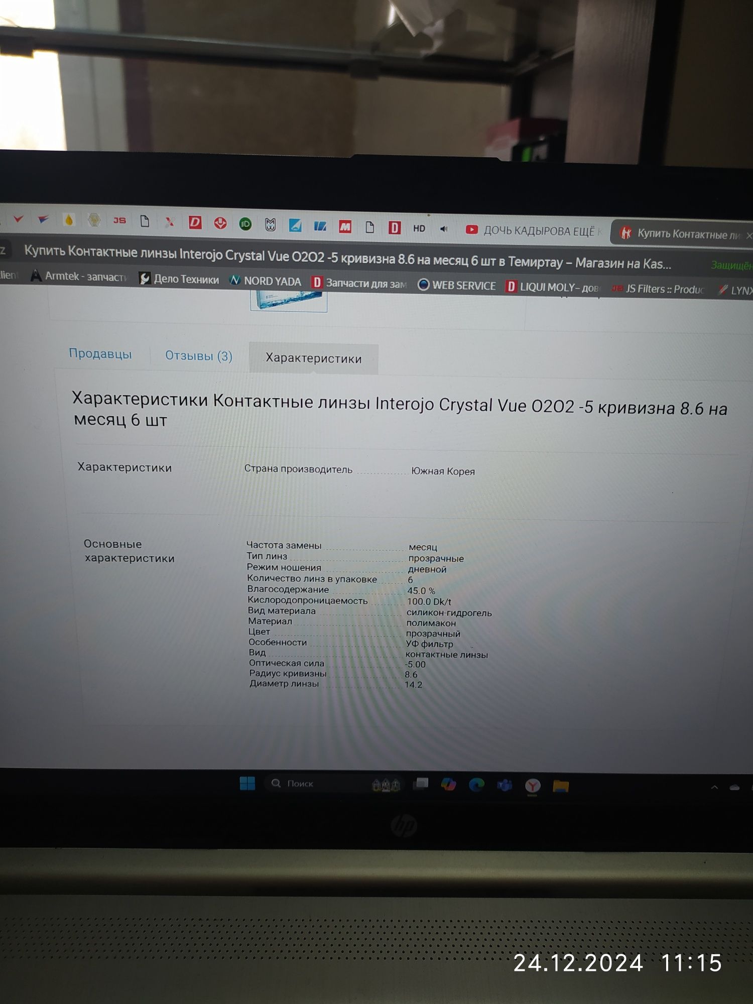 Линзы для глаз -5.00 Crystal Vue O²O² ( 3 упаковки по 6 линз )