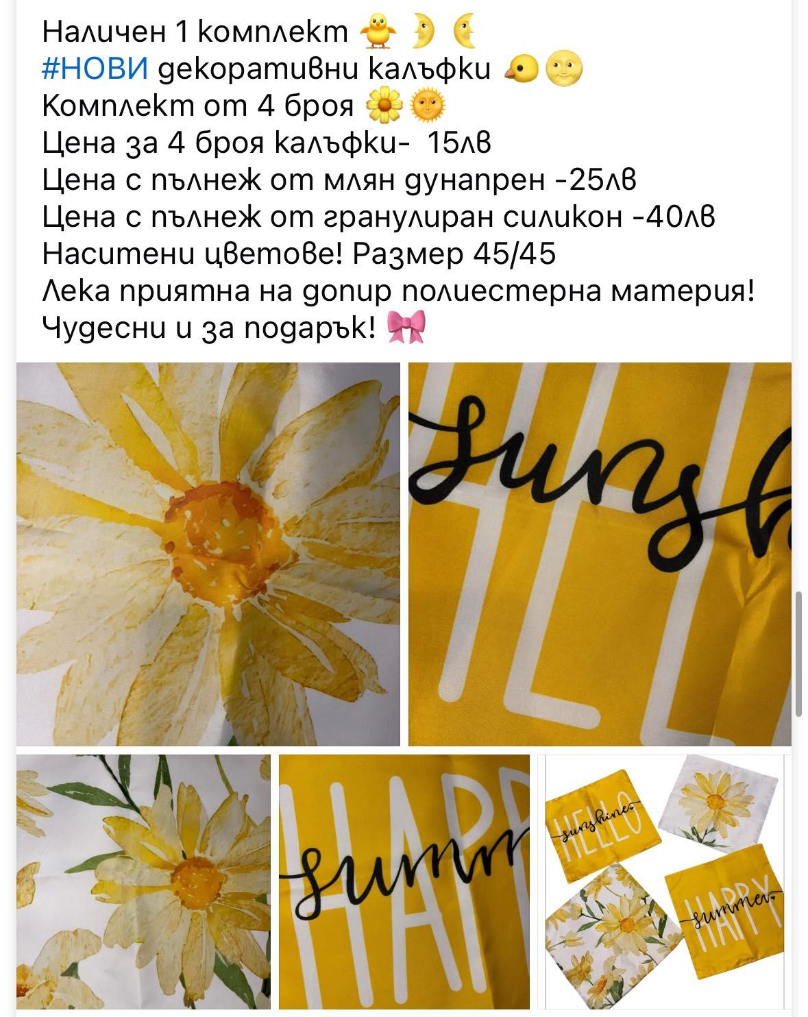 Декоративни възглавници 4 броя