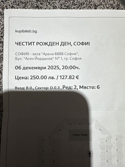 Продавам билети Софи Маринова