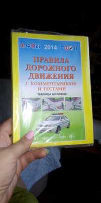 Правила дорожного движения 2014 года