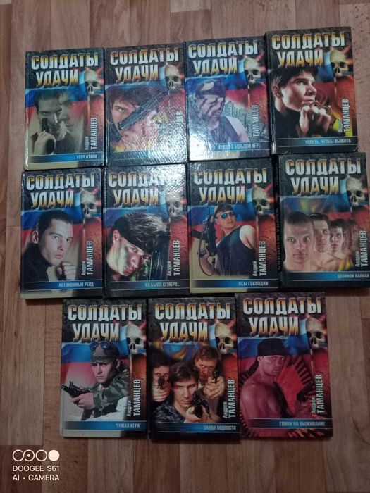 Книги. Цикл Солдат удачи