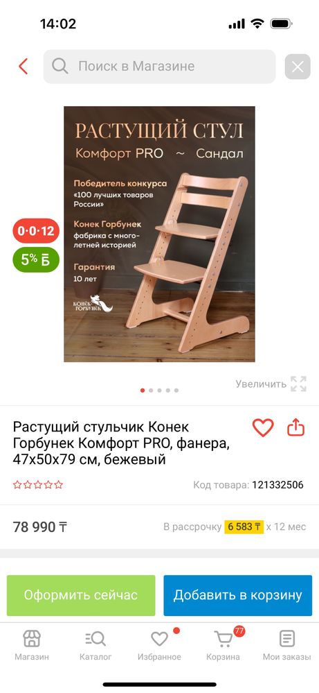 Растущий стул Конек-Горбунок
