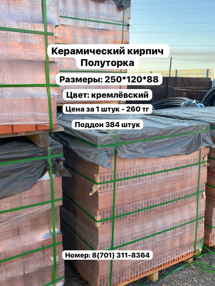 Продаётся кирпич всех видов