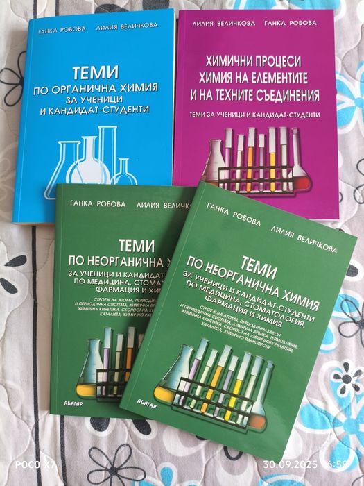Учебници за ученици  и КСК за медицина