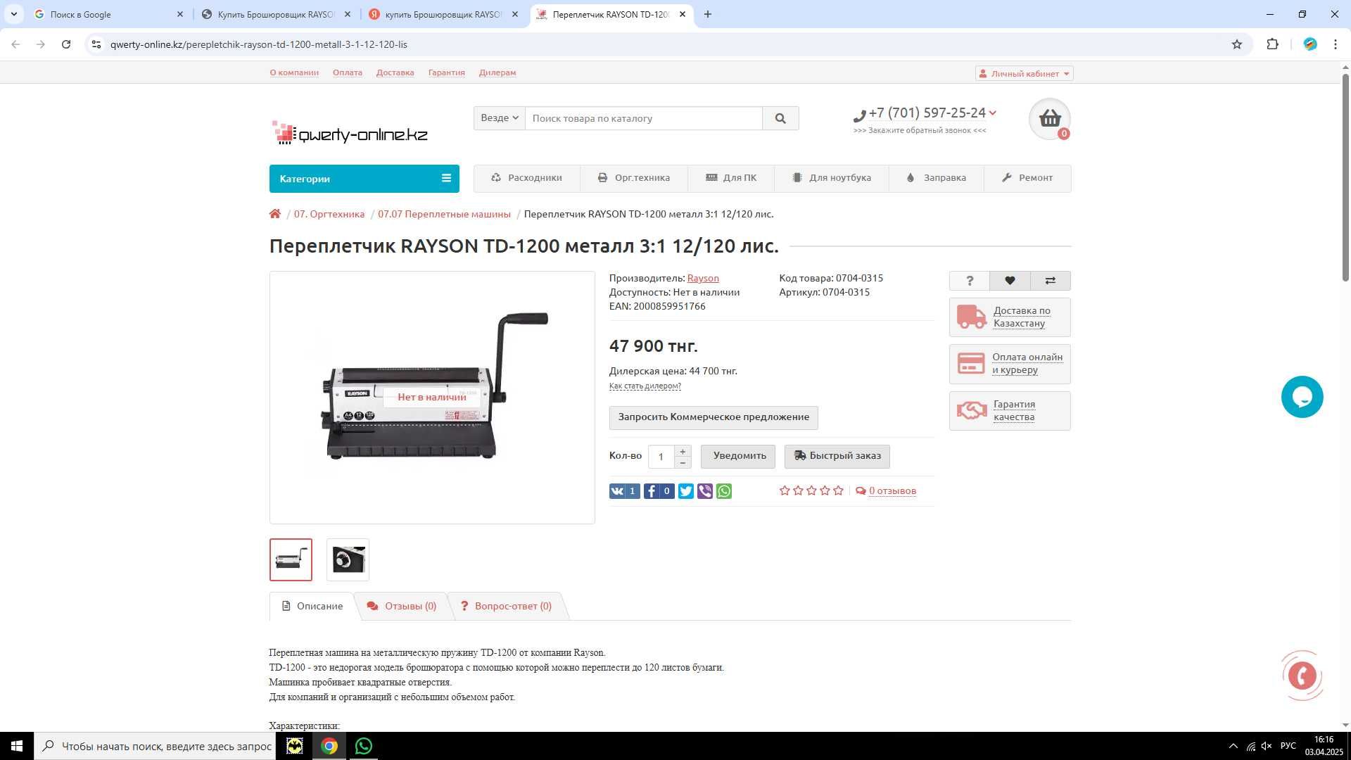 Брошюровщик листов TD-1200 от компании Rayson