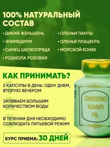 Ginseng kianpi pil ishtaha uchun