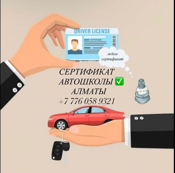 Сертификат об окончании автошколы.  Автошкола сертификат.  Права , пдд