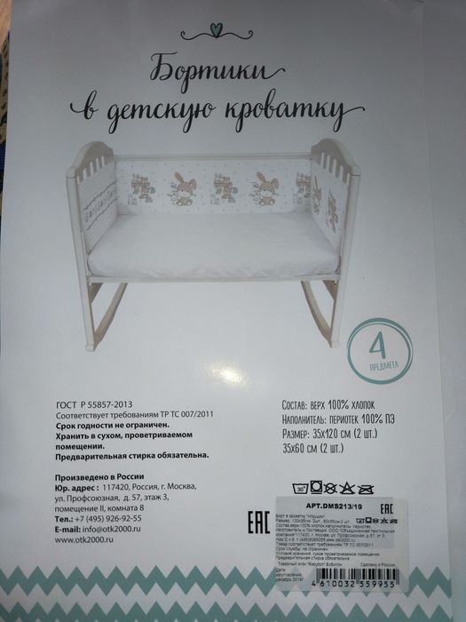 Бортики для кроватки новые