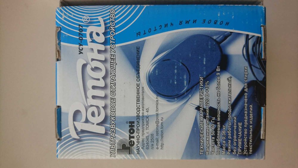 Стиральное ультрозвуковое устройство для стирки одежды