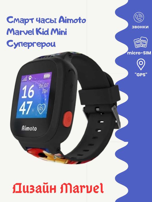 Смарт часы Aimoto Marvel Kid Mini Супергерои