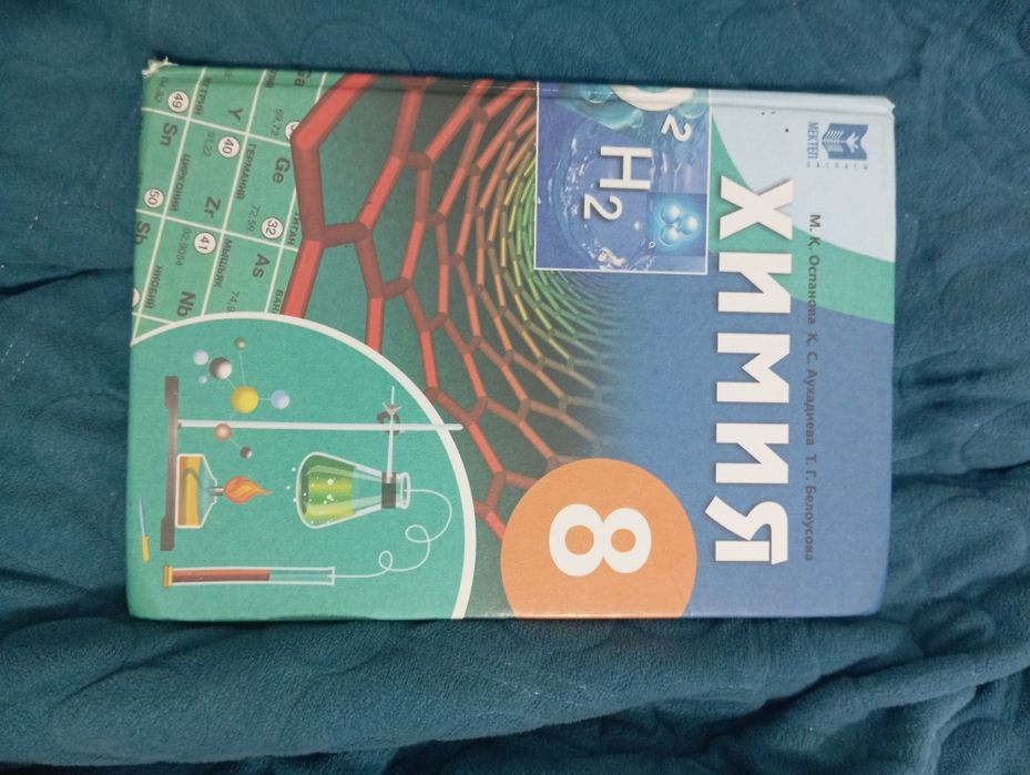 Химия книга 8 класс