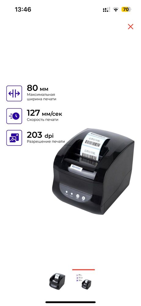 Xprinter 365B 20000