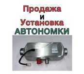 Автономка Дизельный Отопление Автономки Обогревател Отопител Установка