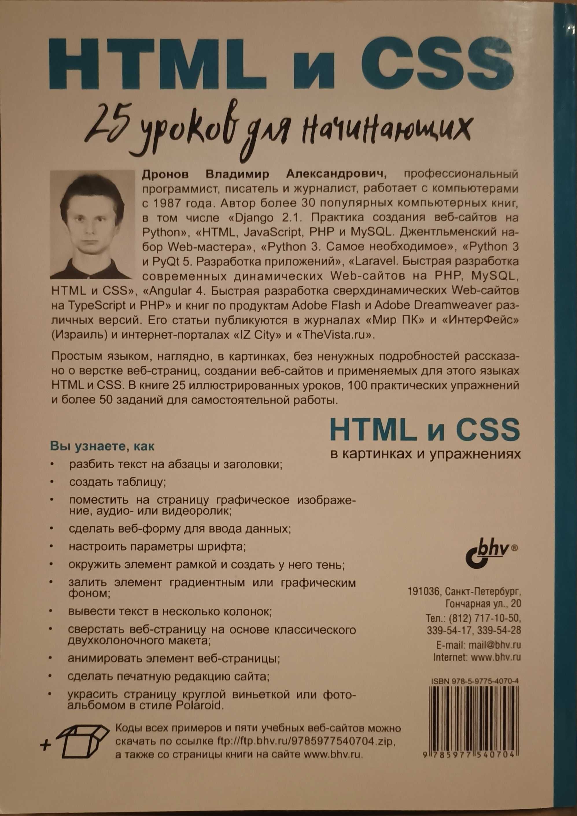 3 книги уроков по программированию Владимира Дронова