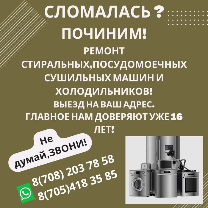 Ремонт Холодильников Ремонт Стиральных Посудомоечных Машин