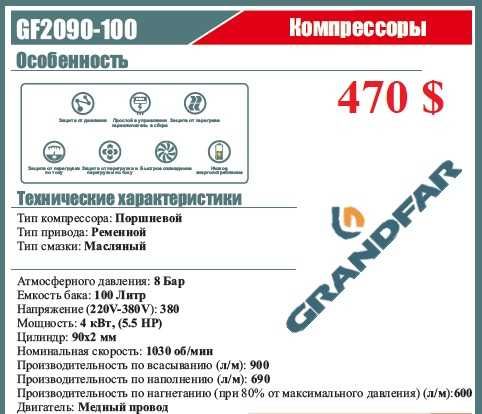 Компрессоры по низкой цене. GRANDFAR от 9 л  до 500 л