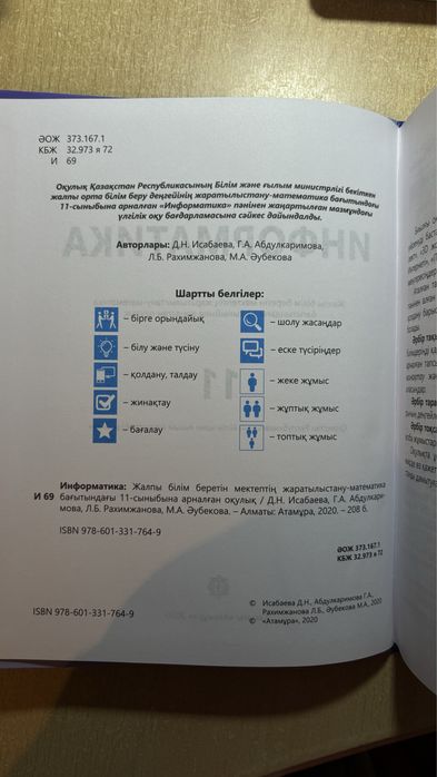 Информатика 11-сынып, новый, ЖМБ бағыты