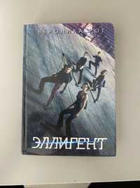 Книга эллигент