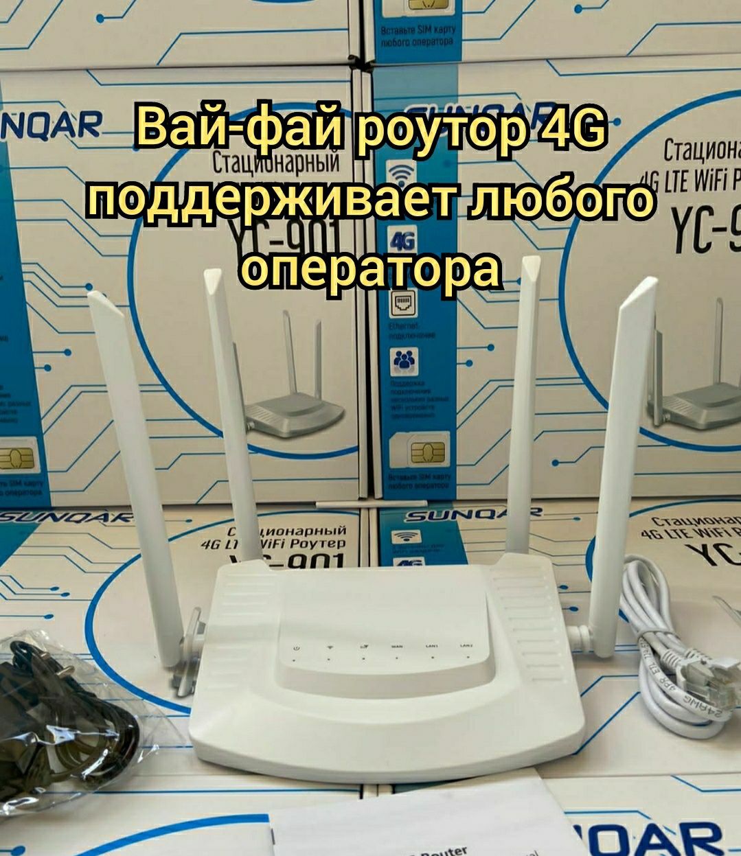 4G WiFi Роутер Модем  с поддержкой сим-карты 4G любого оператора