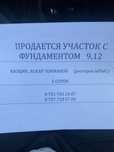 Прадажа землий участок 5 соток